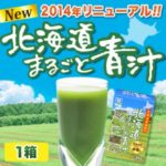 NEW北海道まるごと青汁-1-150x150